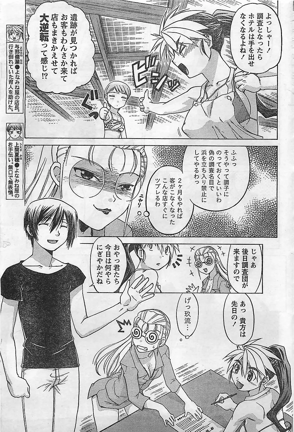 COMIC ドキッ！2009年02月号 Page.55