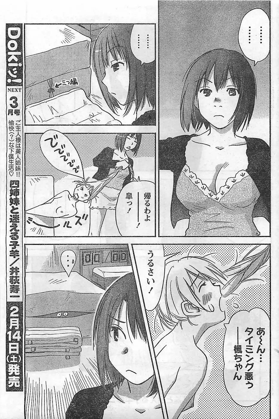 COMIC ドキッ！2009年02月号 Page.87