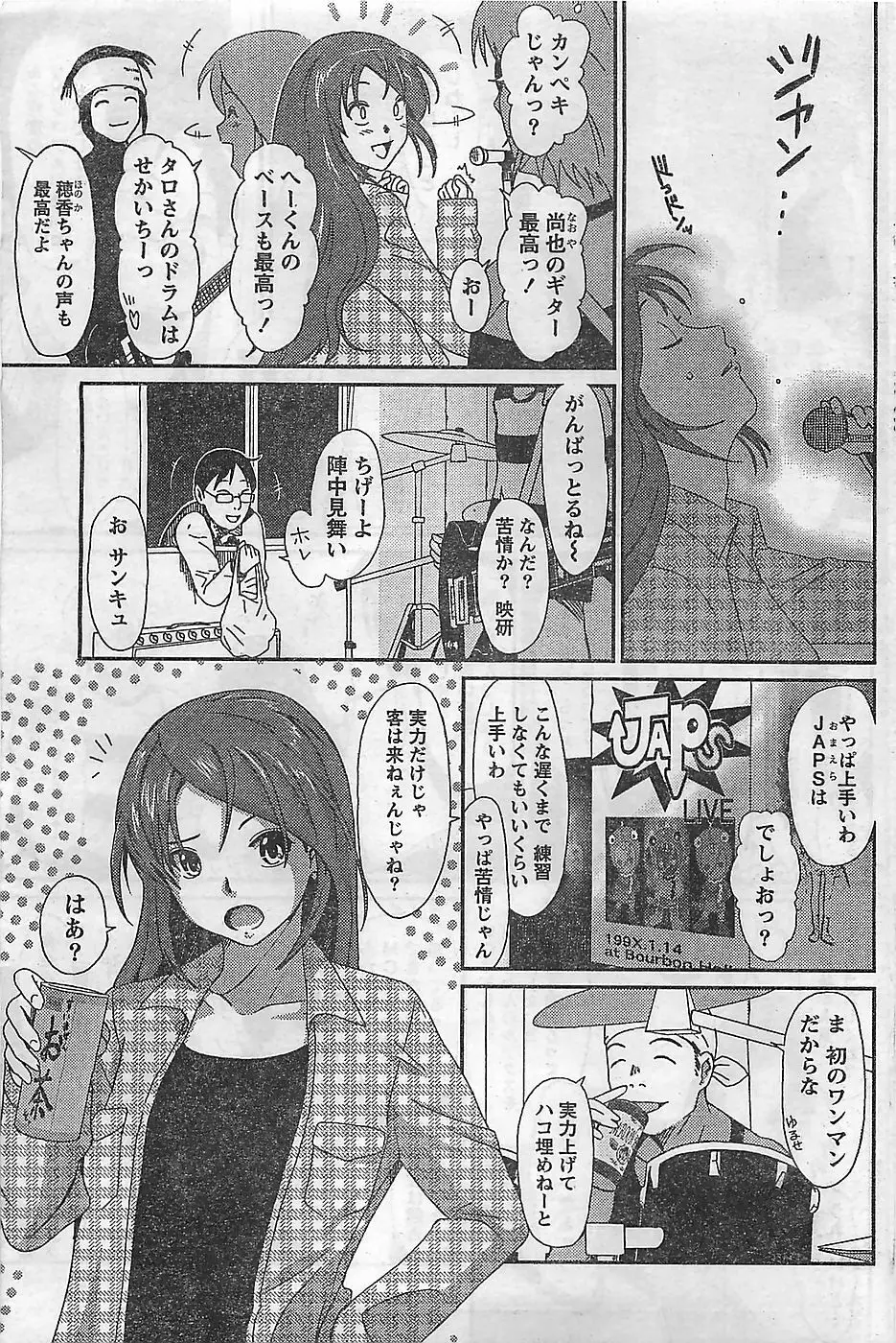 COMIC ドキッ！2009年02月号 Page.91