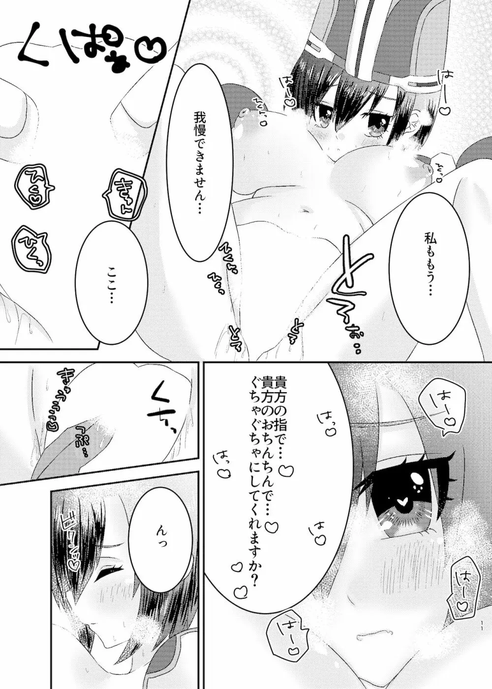 仮想世界で誾さんと Page.11