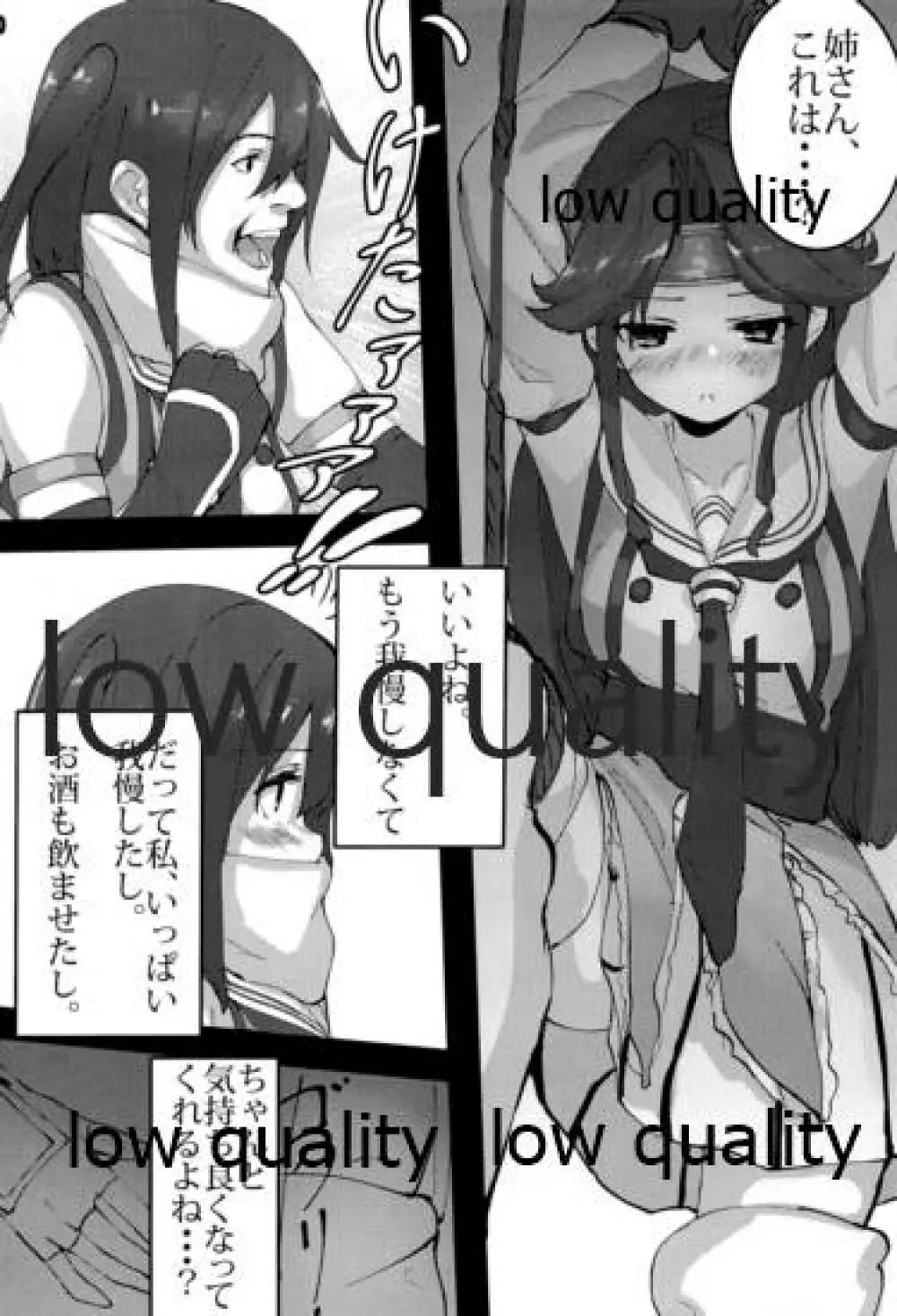 姉妹事 Page.9