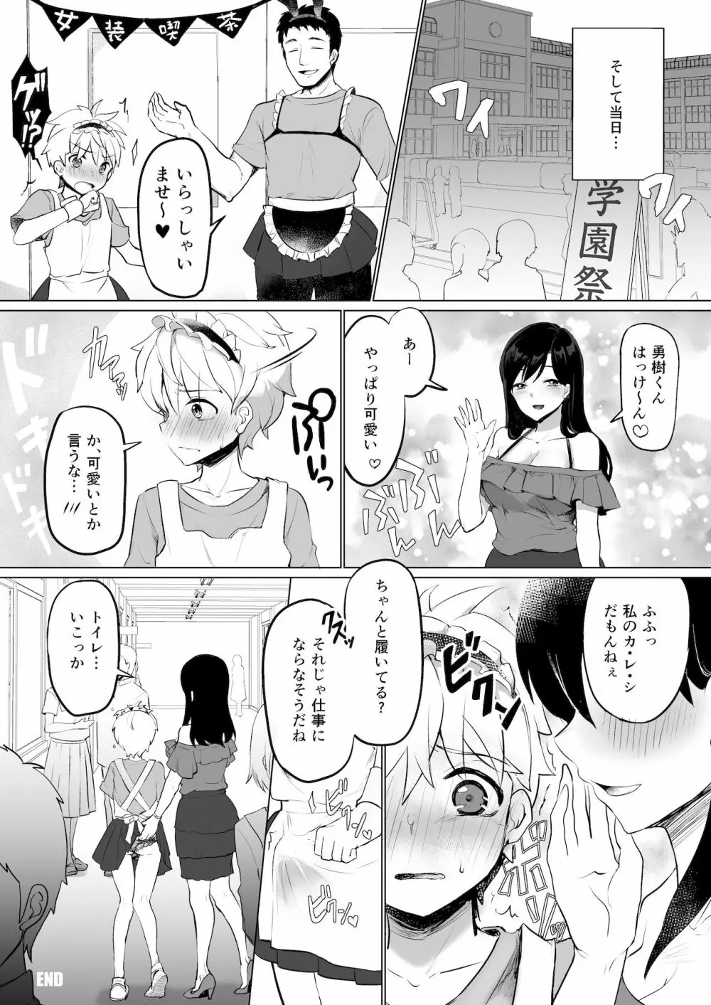 甘やかしお姉さんにおチンチンをトロットロにされて抜けだせないっ〜おねショタ搾精アンソロジー〜 Page.111