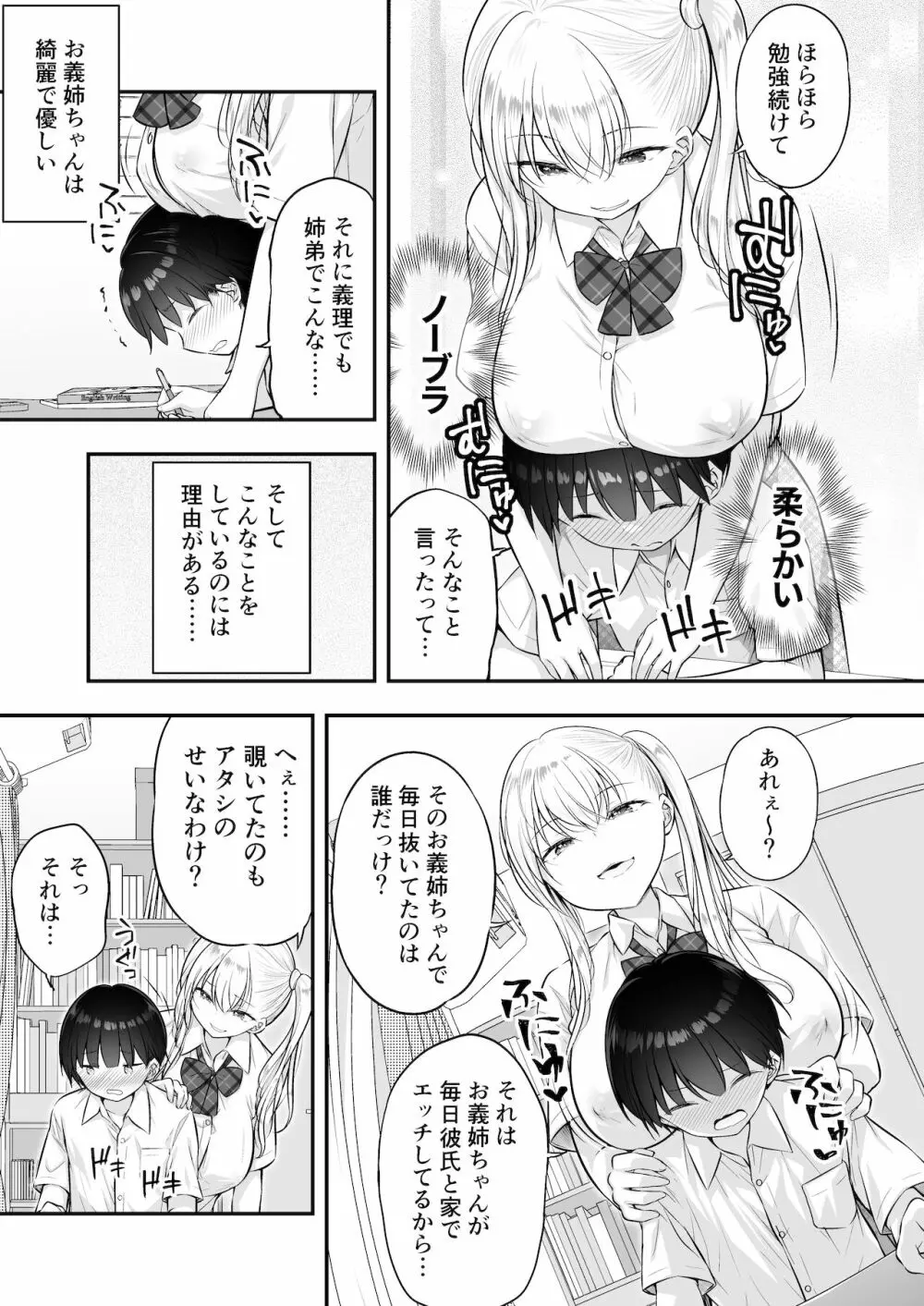 甘やかしお姉さんにおチンチンをトロットロにされて抜けだせないっ〜おねショタ搾精アンソロジー〜 Page.32