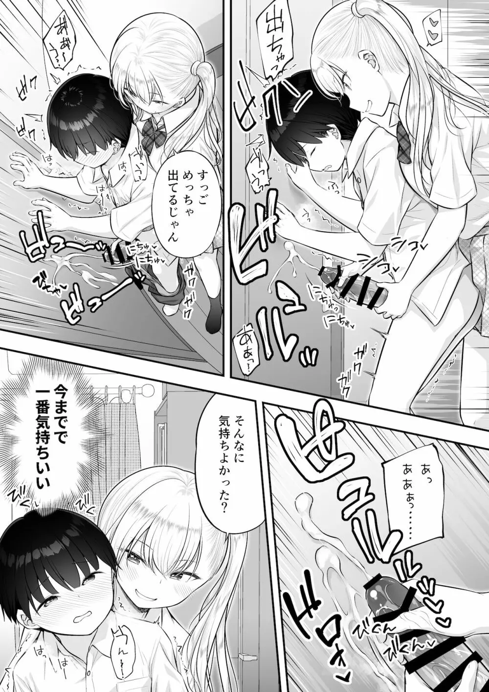 甘やかしお姉さんにおチンチンをトロットロにされて抜けだせないっ〜おねショタ搾精アンソロジー〜 Page.38