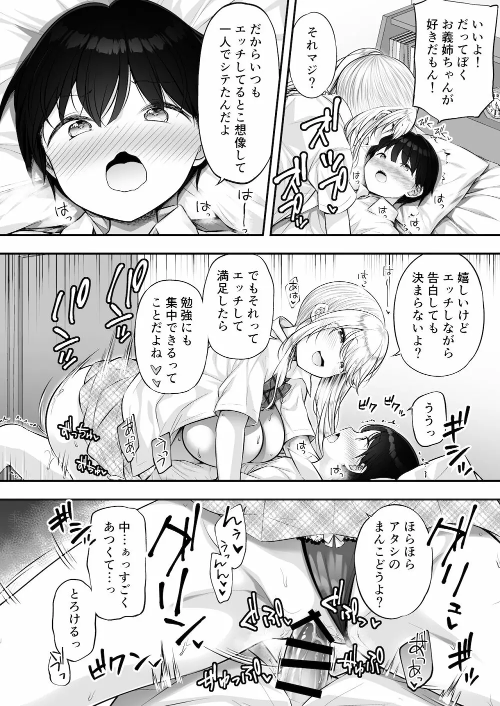 甘やかしお姉さんにおチンチンをトロットロにされて抜けだせないっ〜おねショタ搾精アンソロジー〜 Page.45