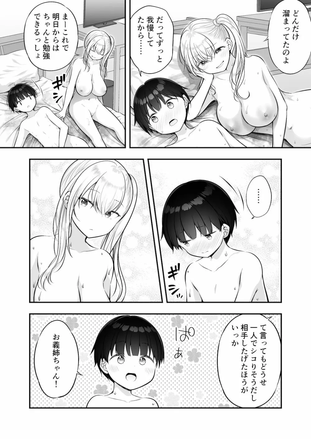 甘やかしお姉さんにおチンチンをトロットロにされて抜けだせないっ〜おねショタ搾精アンソロジー〜 Page.57