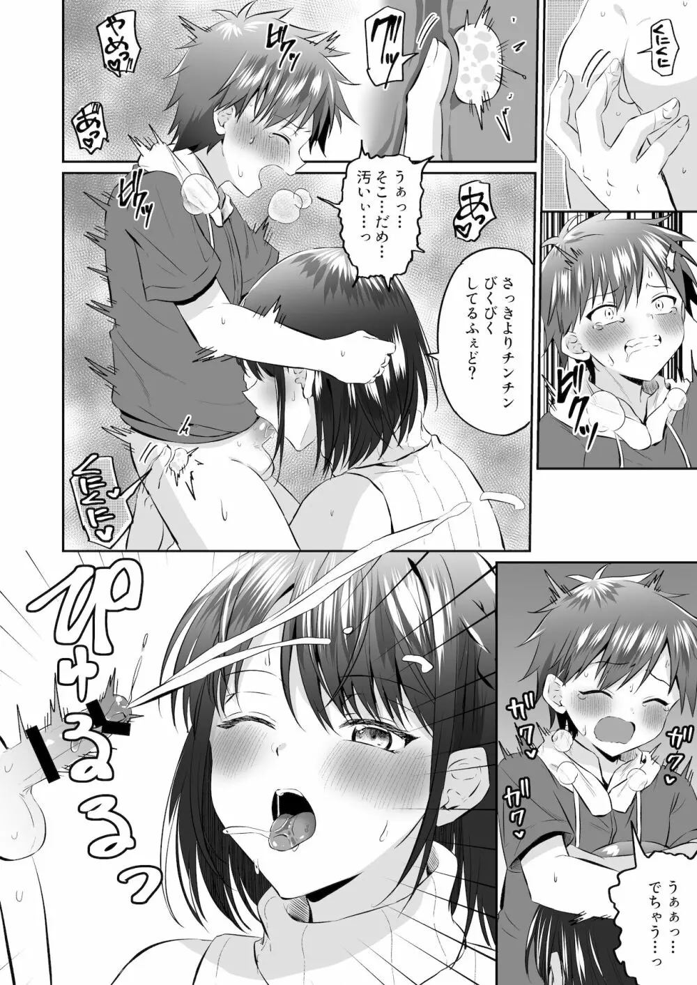 甘やかしお姉さんにおチンチンをトロットロにされて抜けだせないっ〜おねショタ搾精アンソロジー〜 Page.67