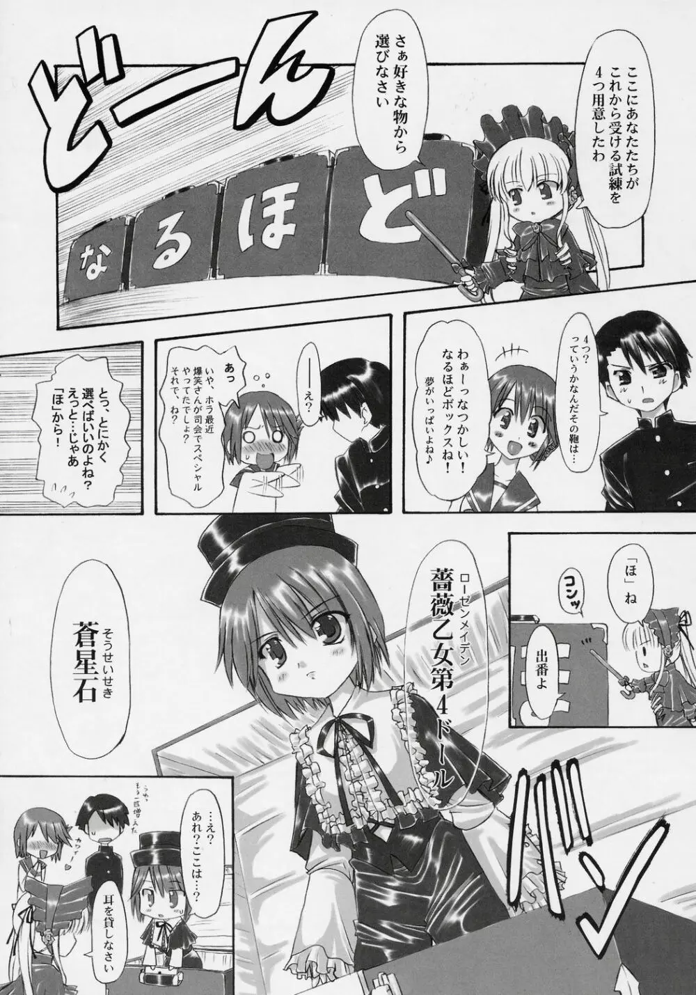 まなたか Page.10