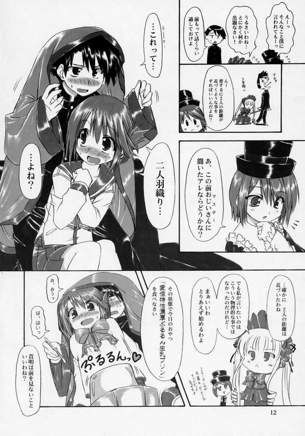 まなたか Page.11