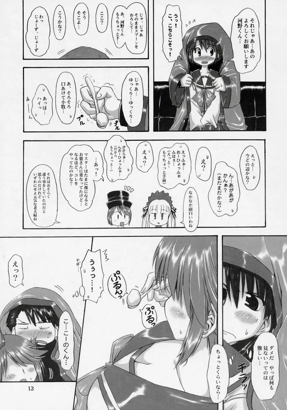まなたか Page.12