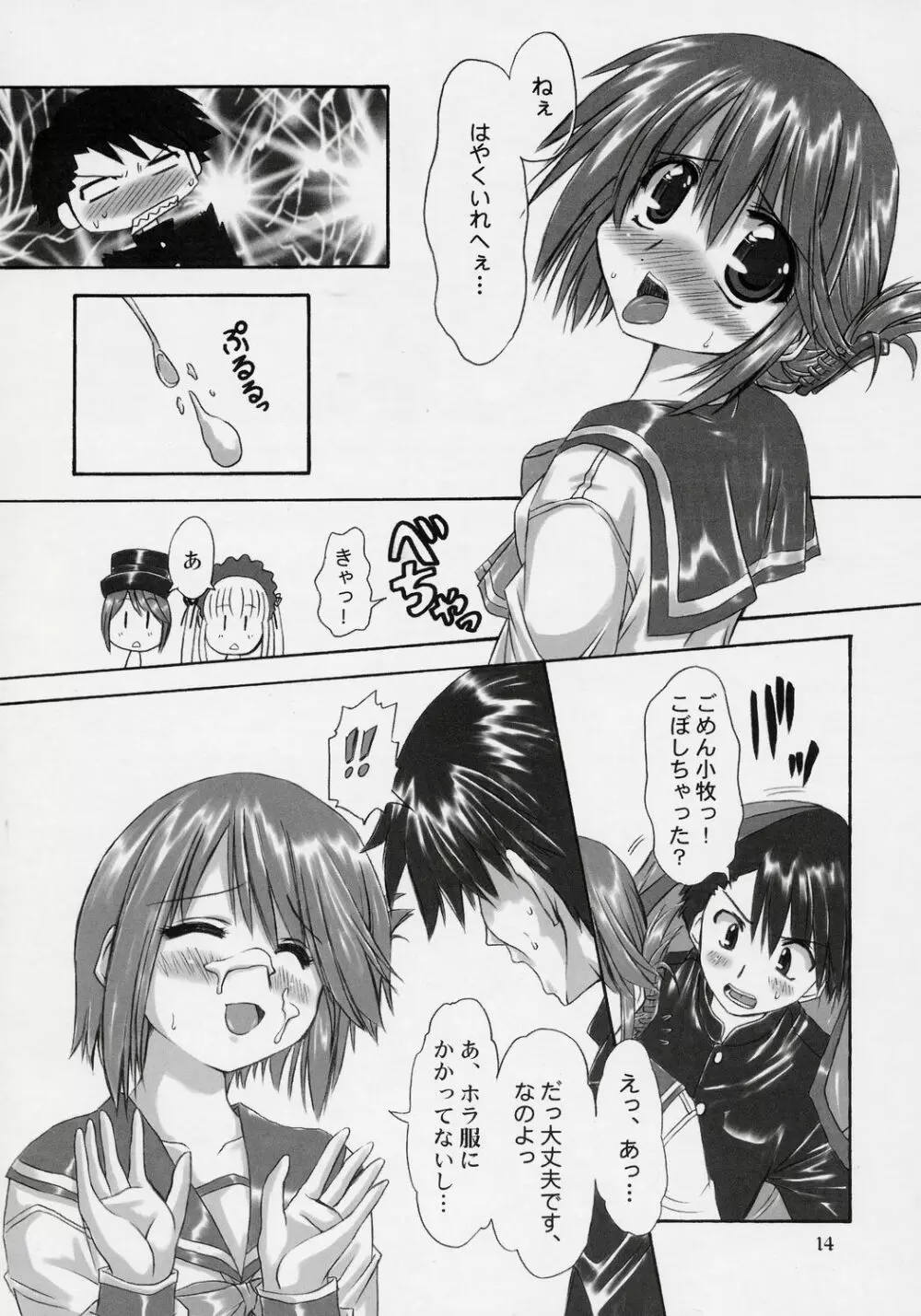 まなたか Page.13