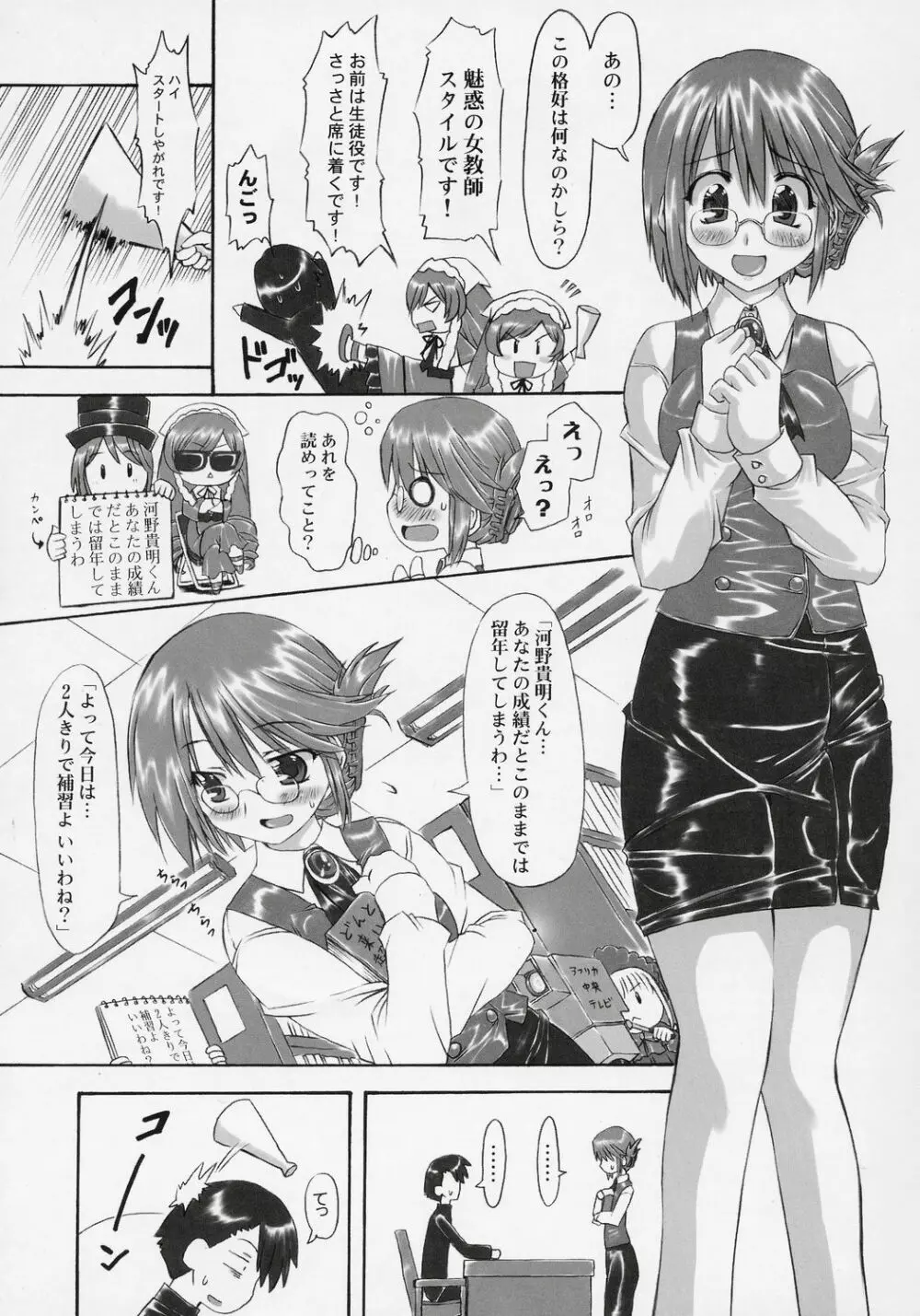 まなたか Page.16