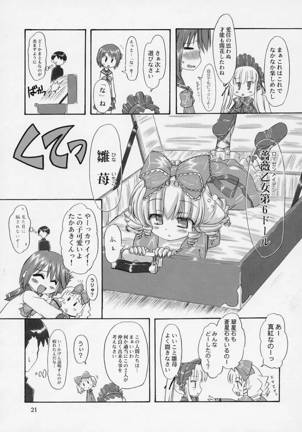 まなたか Page.20