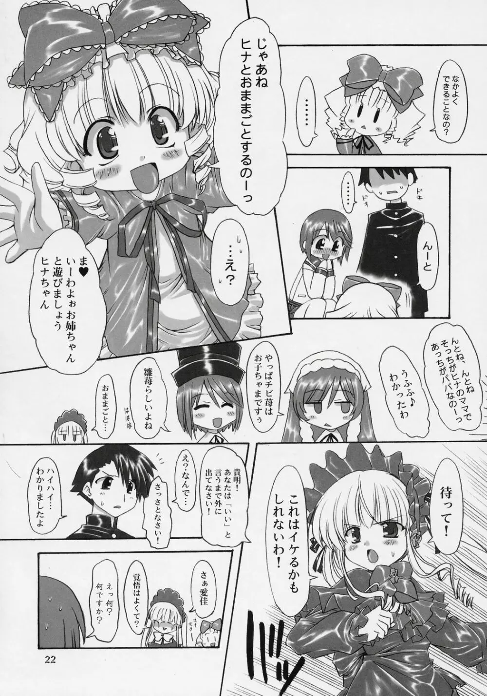 まなたか Page.21