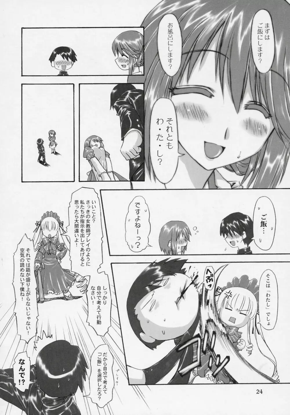 まなたか Page.23