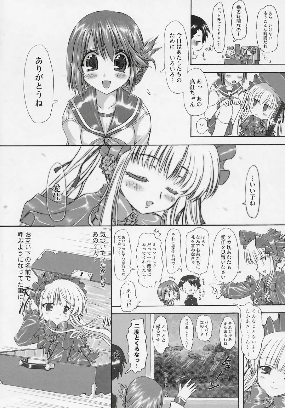 まなたか Page.27