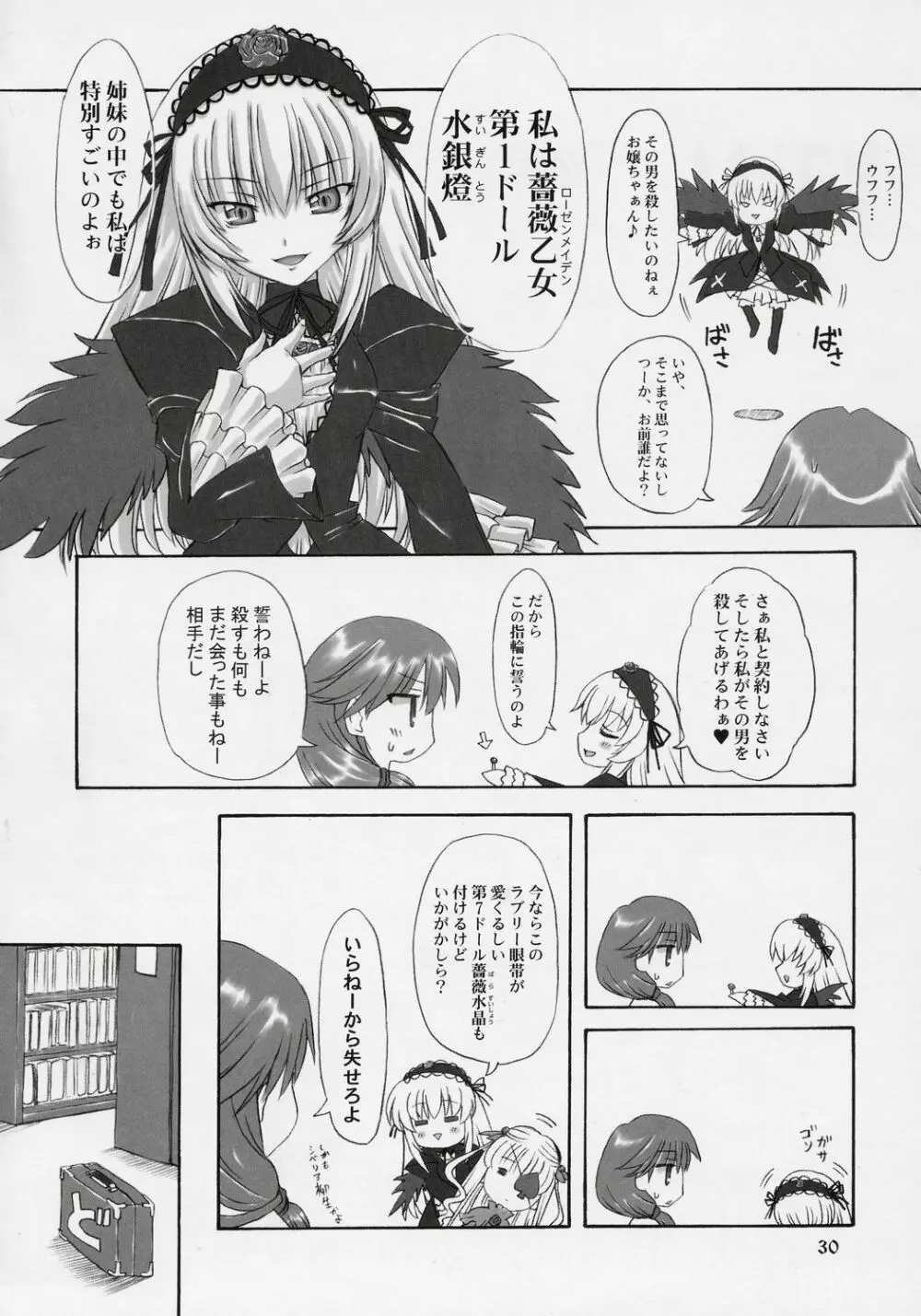 まなたか Page.29
