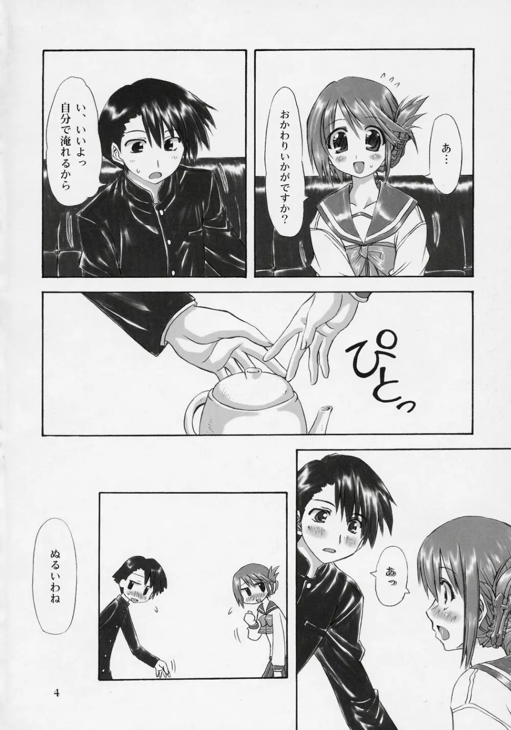 まなたか Page.3