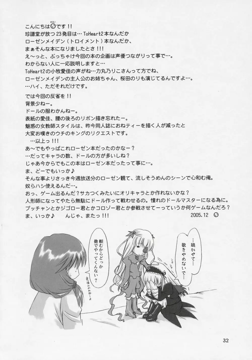 まなたか Page.31