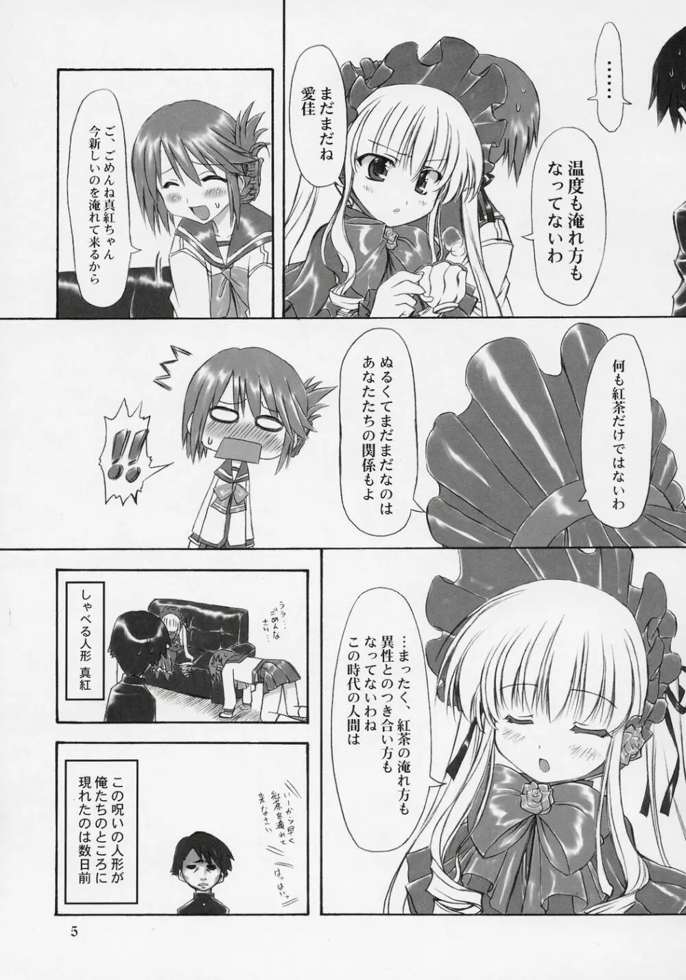 まなたか Page.4
