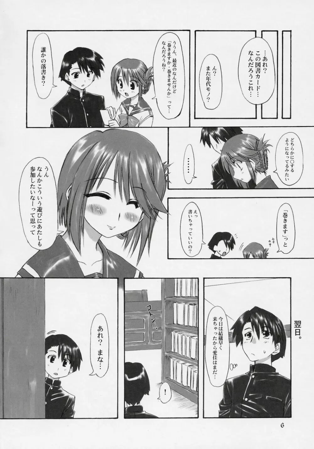 まなたか Page.5