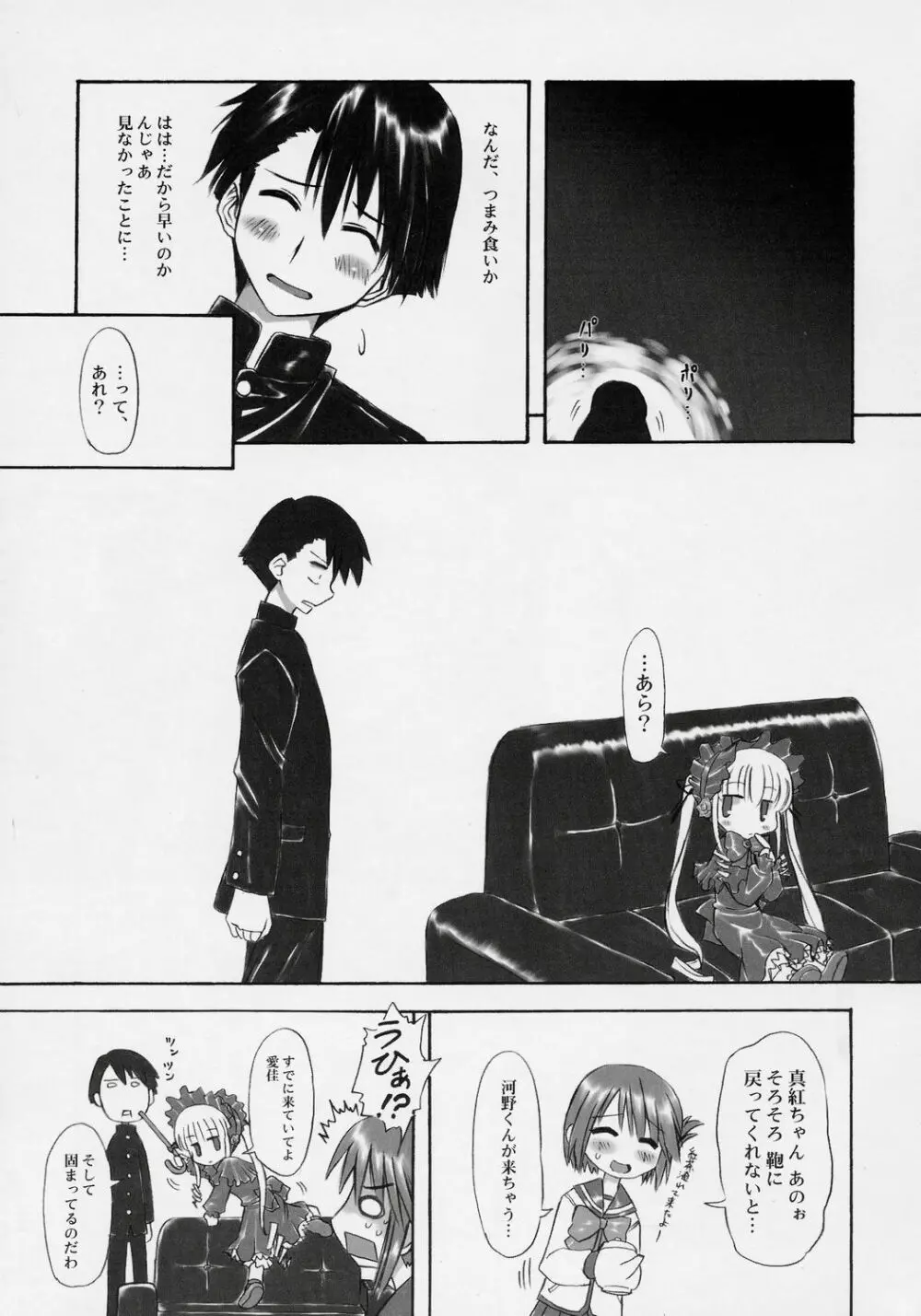 まなたか Page.6