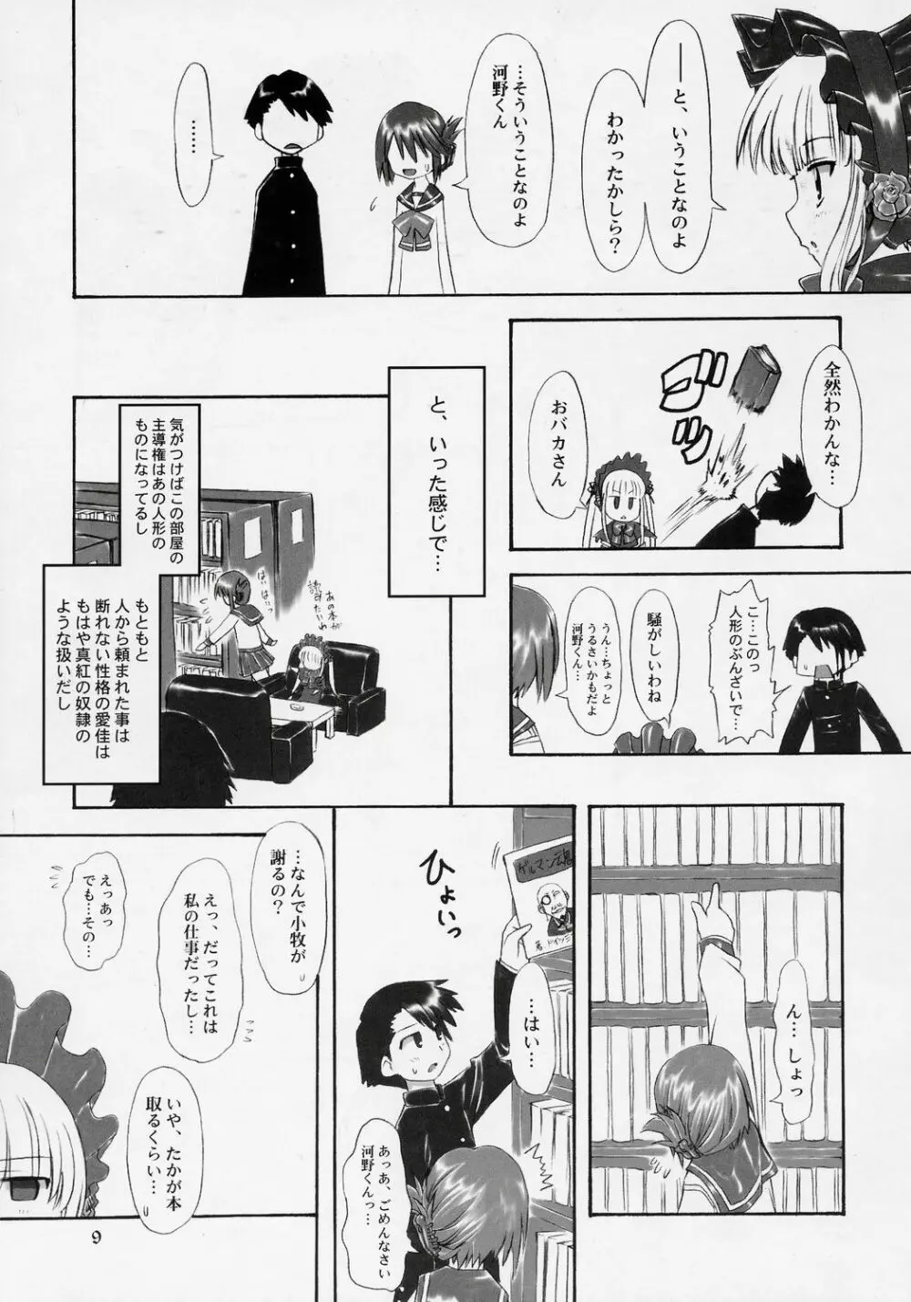 まなたか Page.8