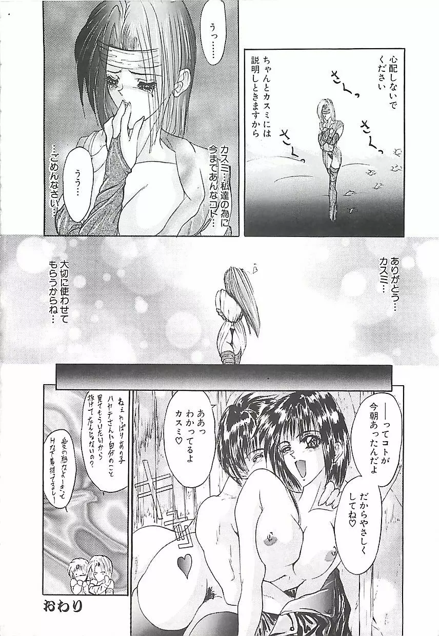 美麗倒錯 Page.147