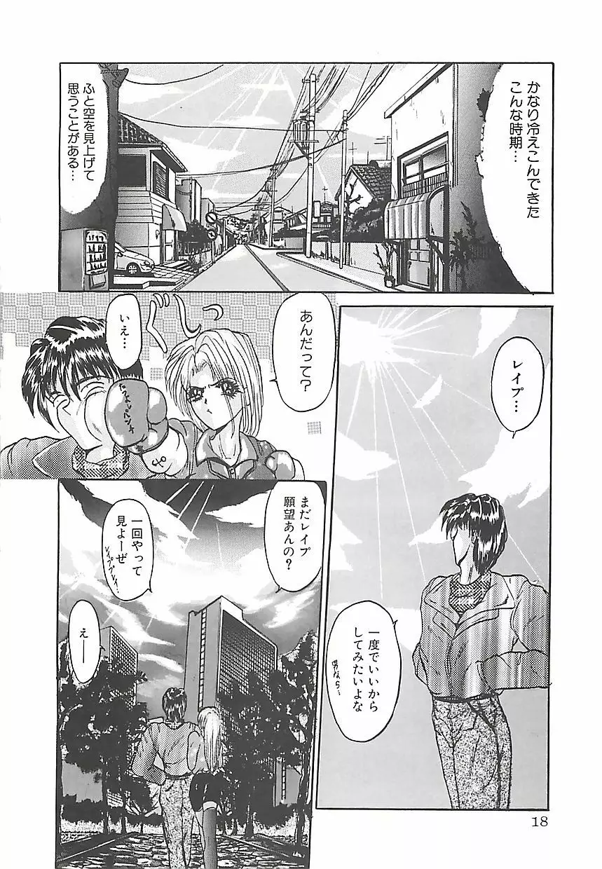 美麗倒錯 Page.21