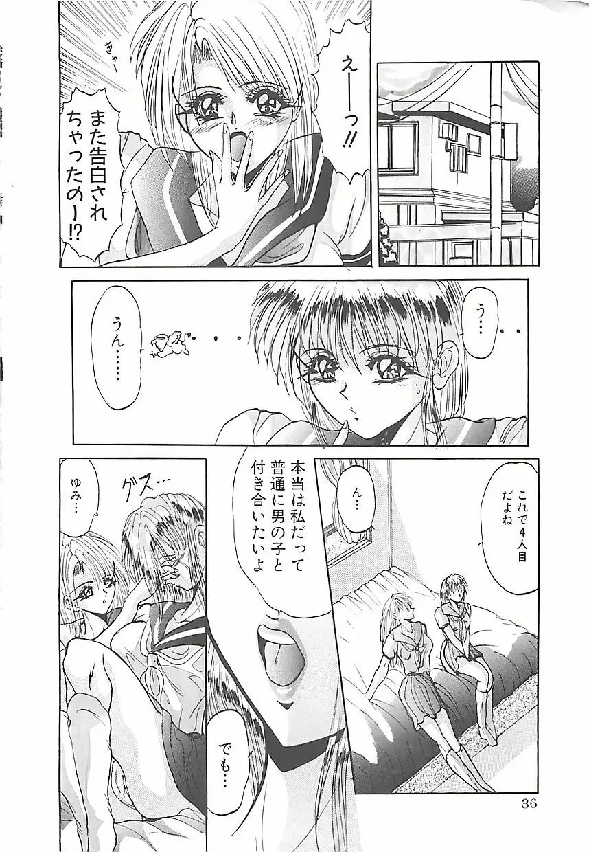 美麗倒錯 Page.39
