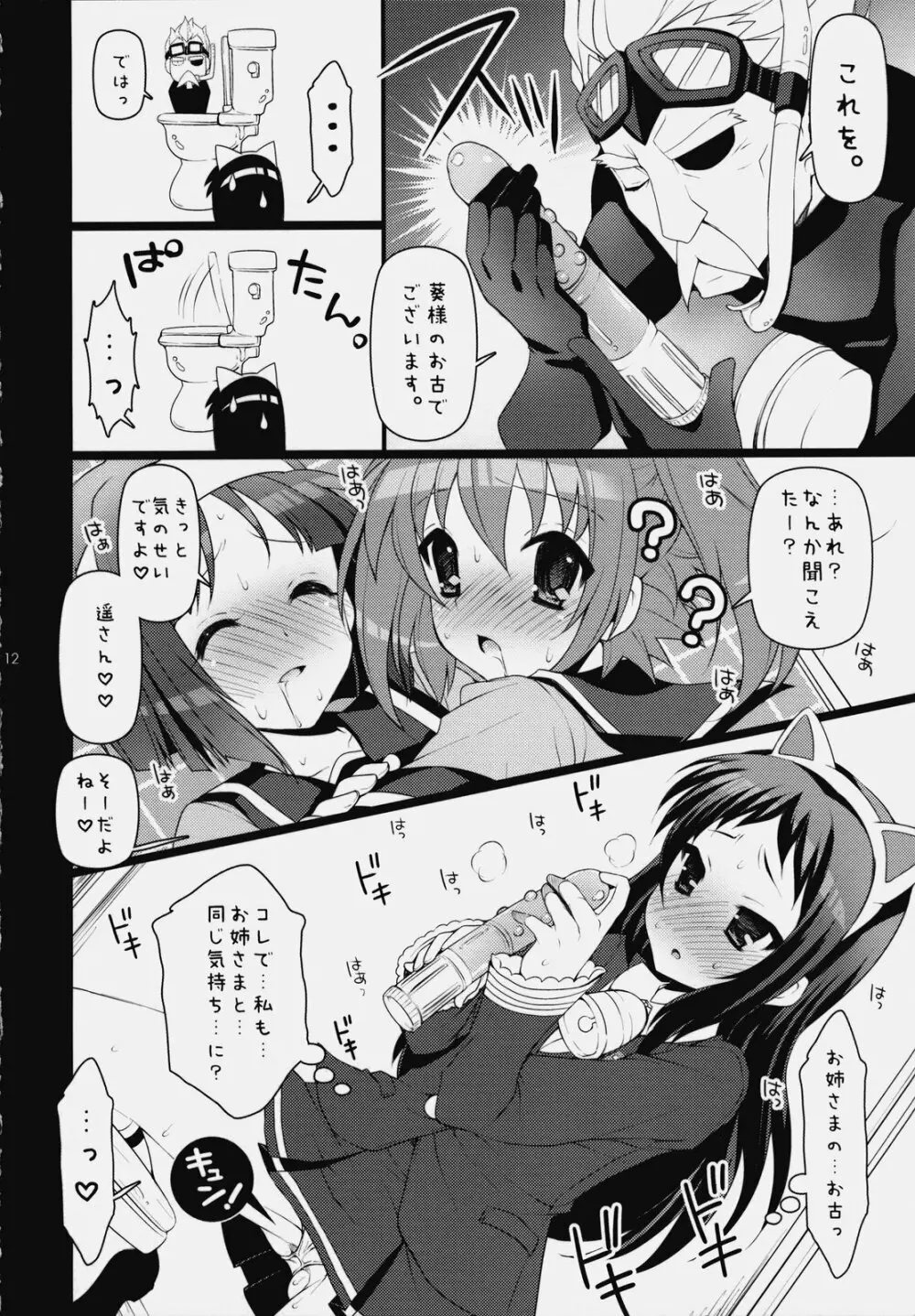 いつでもなかよし★ Page.11