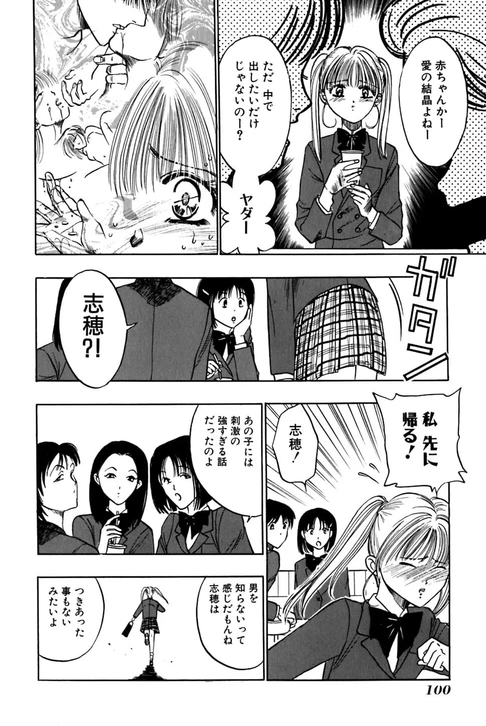 オレの妹マジ 好き かわいい Page.102