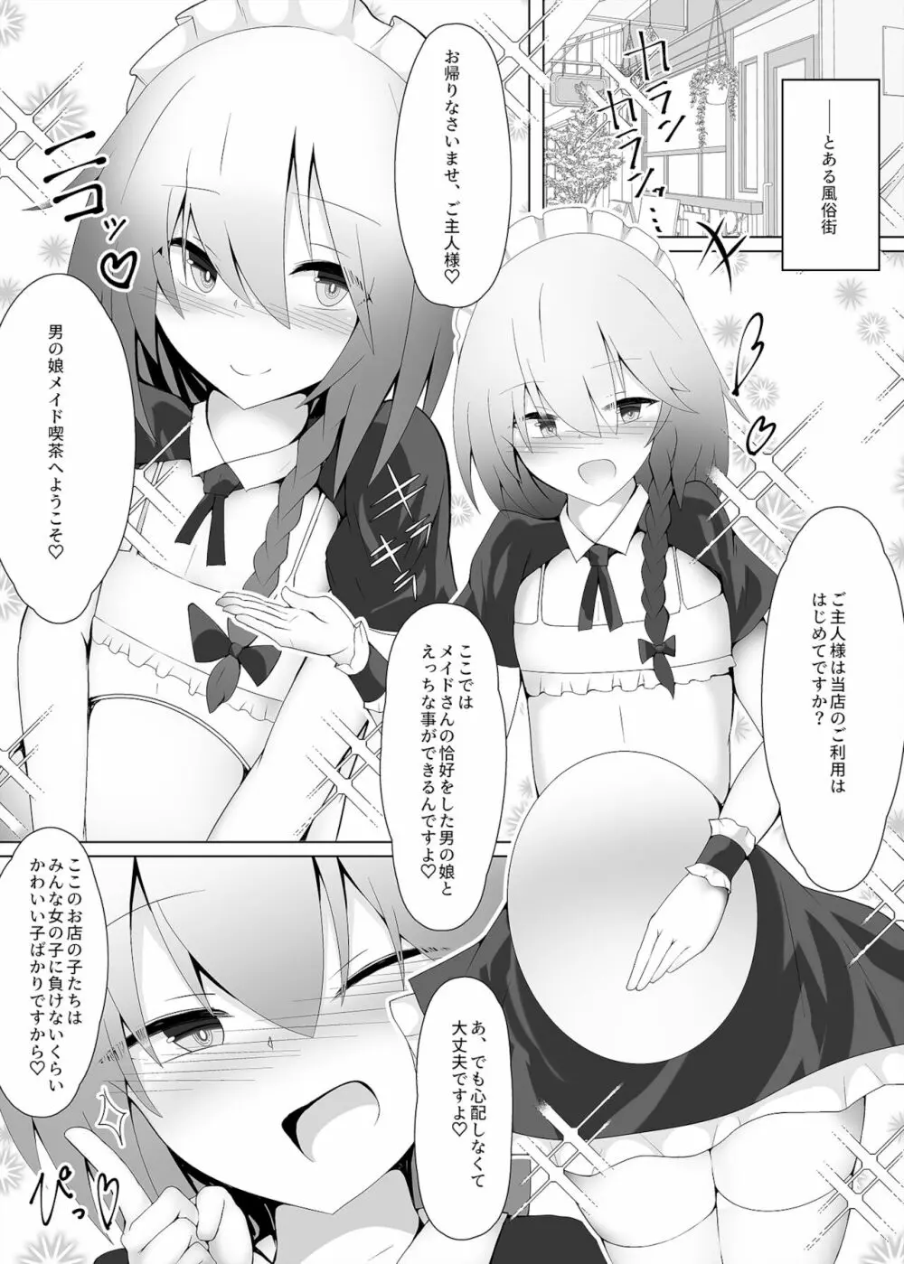 男の娘なメイドさんがえっちなご奉仕をしてくれるようです Page.2