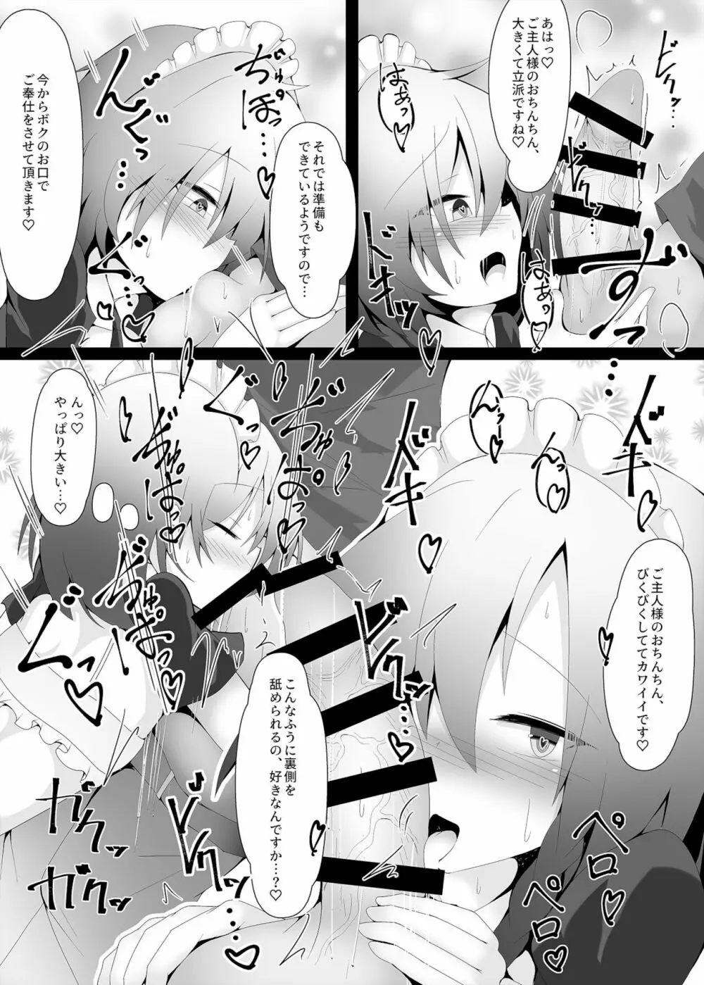 男の娘なメイドさんがえっちなご奉仕をしてくれるようです Page.4