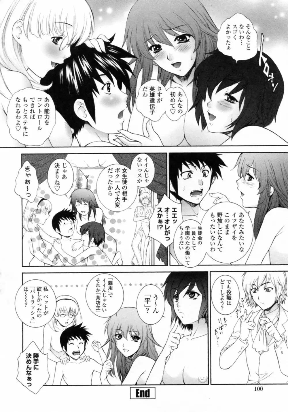 濡れ勃ち❤ヤリまくり Page.104