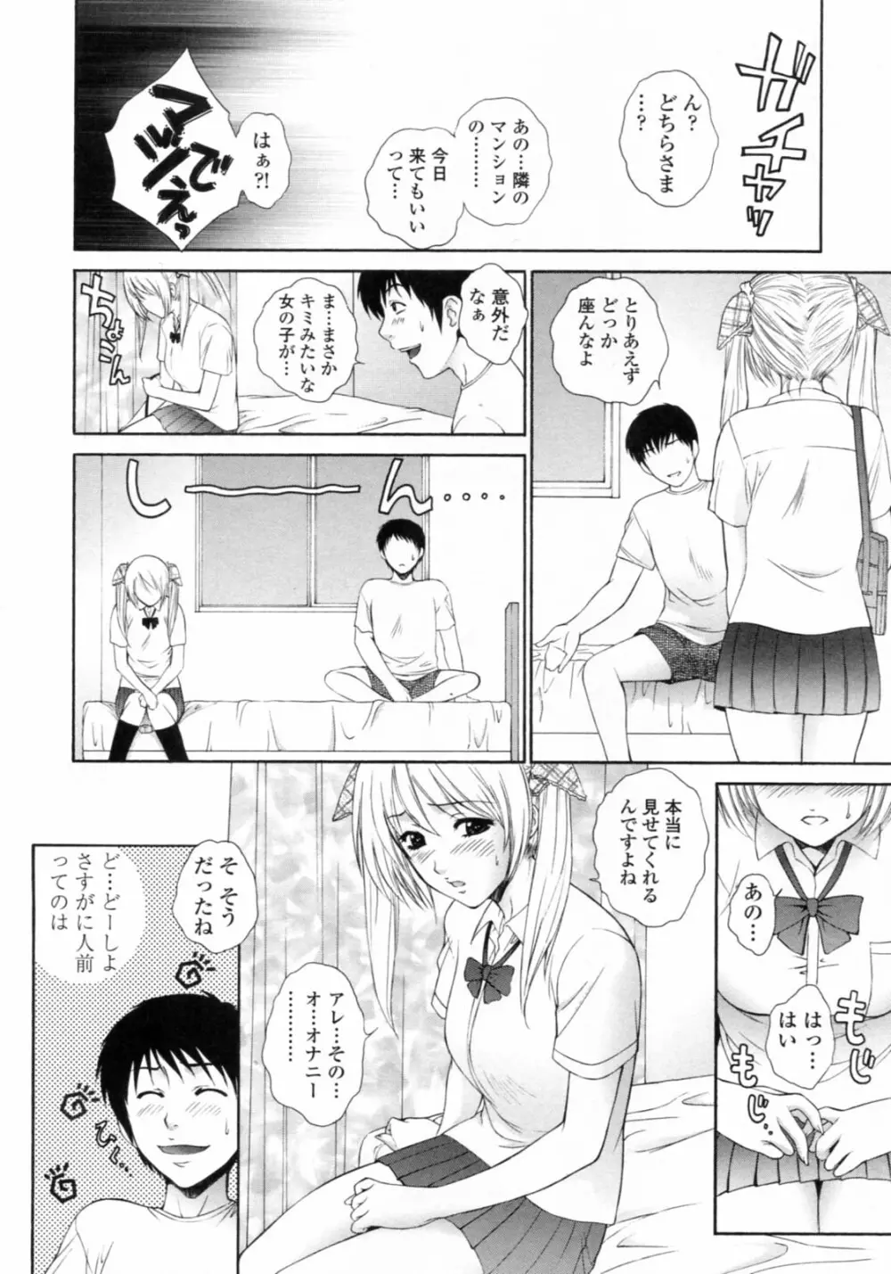 濡れ勃ち❤ヤリまくり Page.110