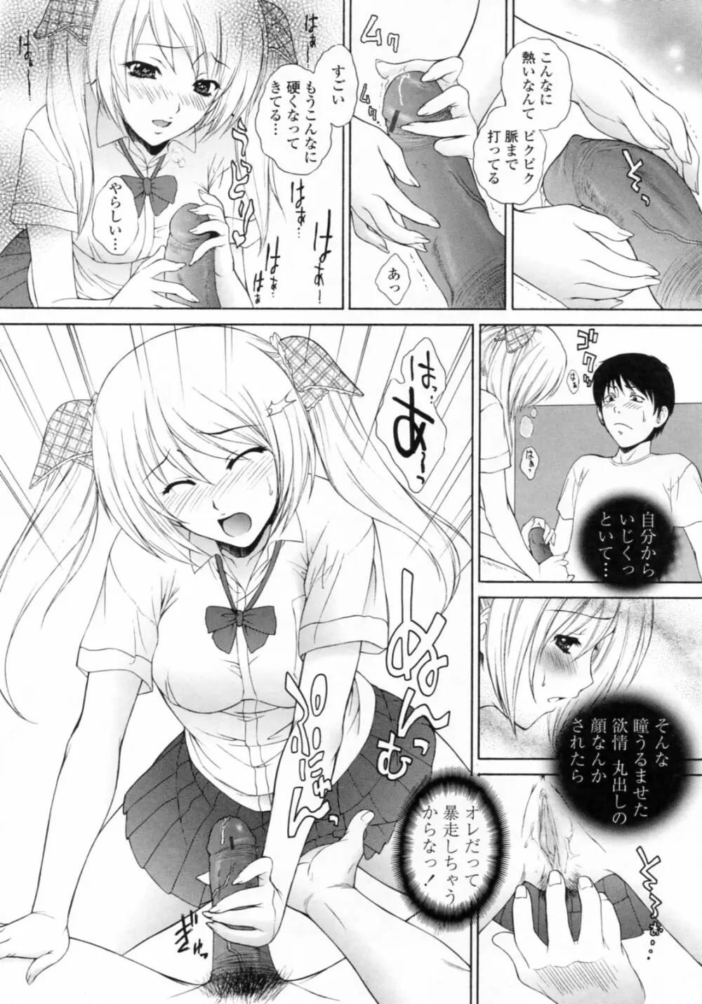 濡れ勃ち❤ヤリまくり Page.116