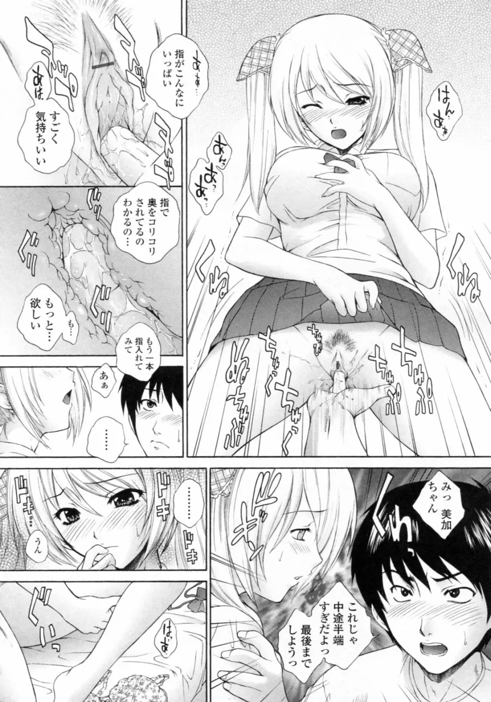 濡れ勃ち❤ヤリまくり Page.118