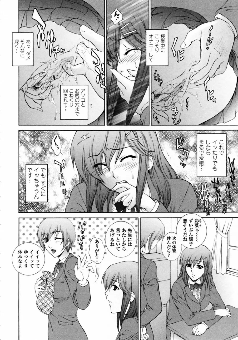 濡れ勃ち❤ヤリまくり Page.12