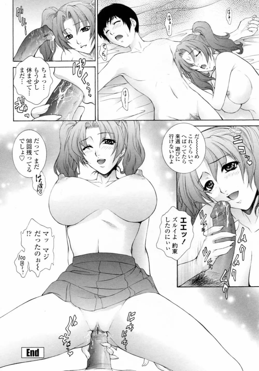 濡れ勃ち❤ヤリまくり Page.138