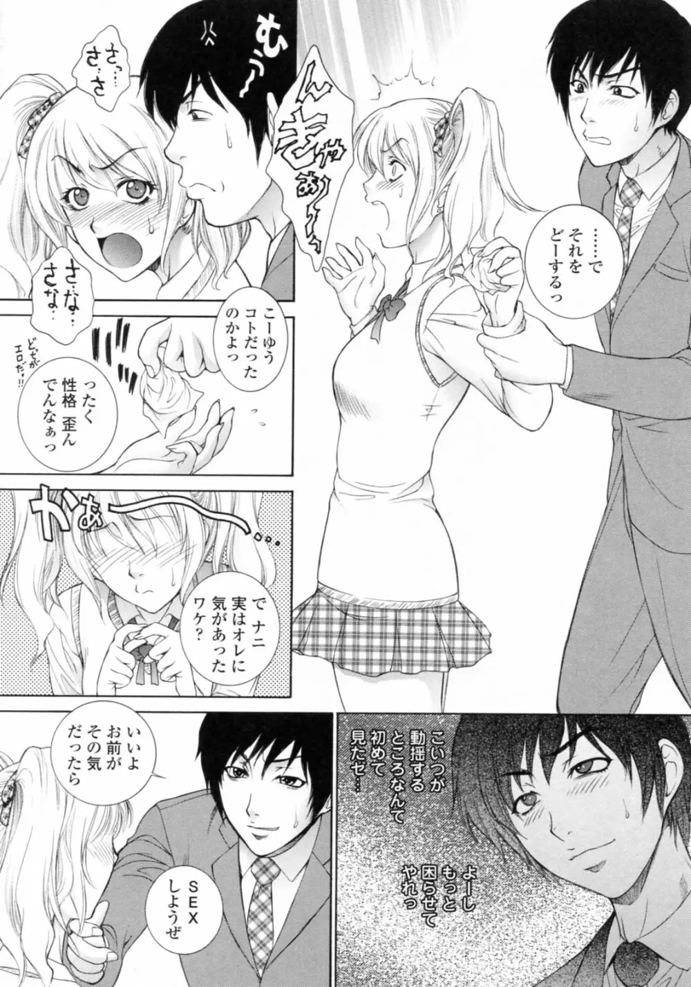 濡れ勃ち❤ヤリまくり Page.146