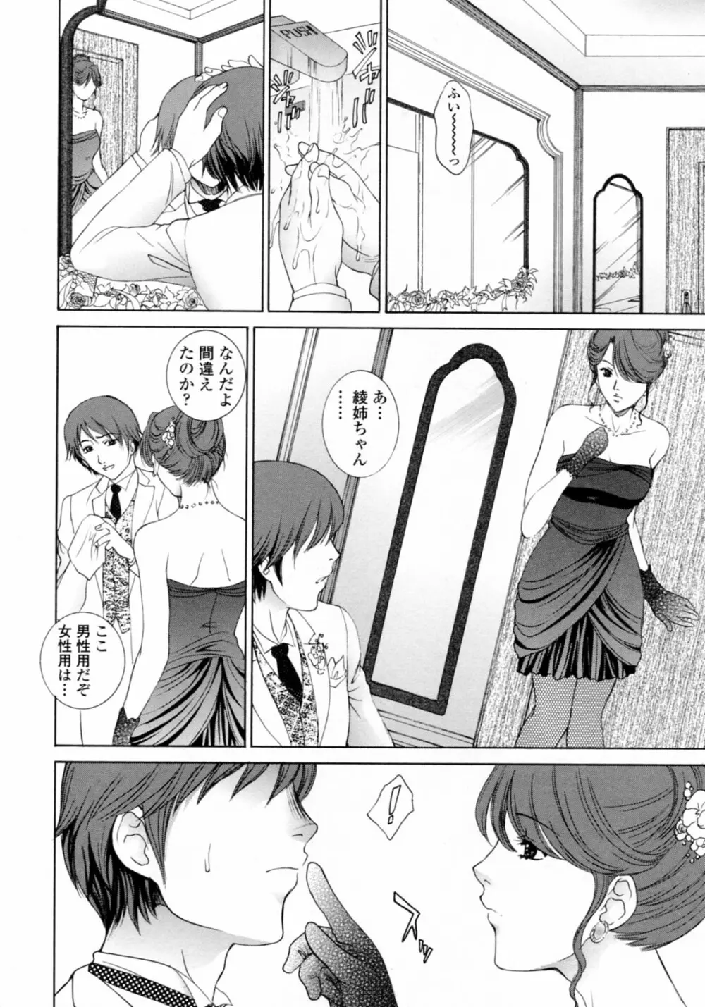 濡れ勃ち❤ヤリまくり Page.160