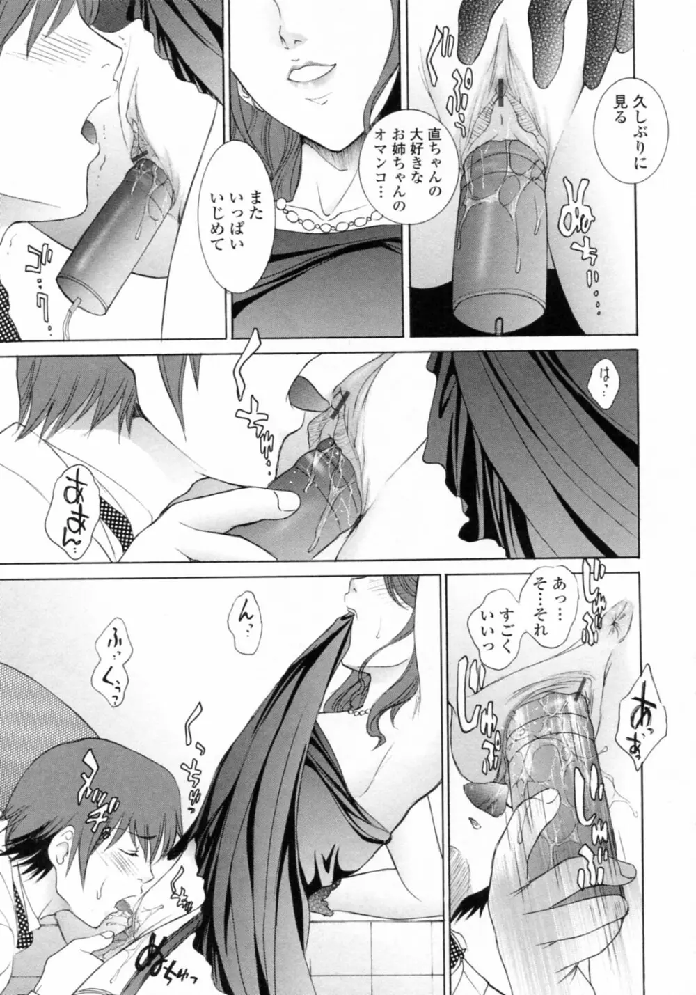 濡れ勃ち❤ヤリまくり Page.163