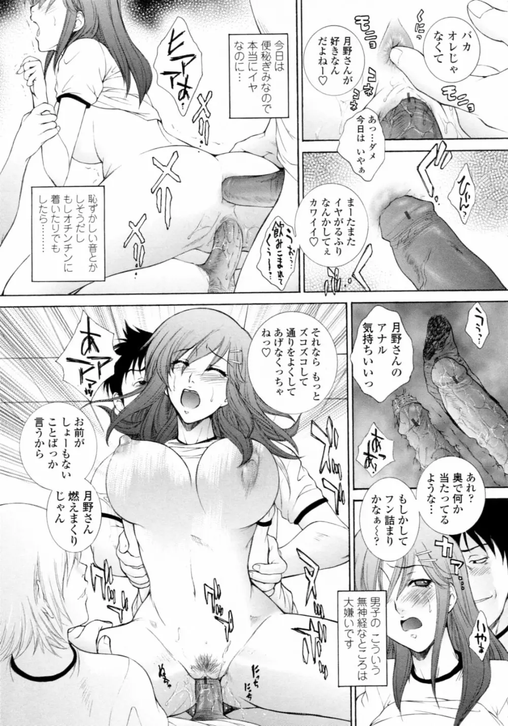 濡れ勃ち❤ヤリまくり Page.17