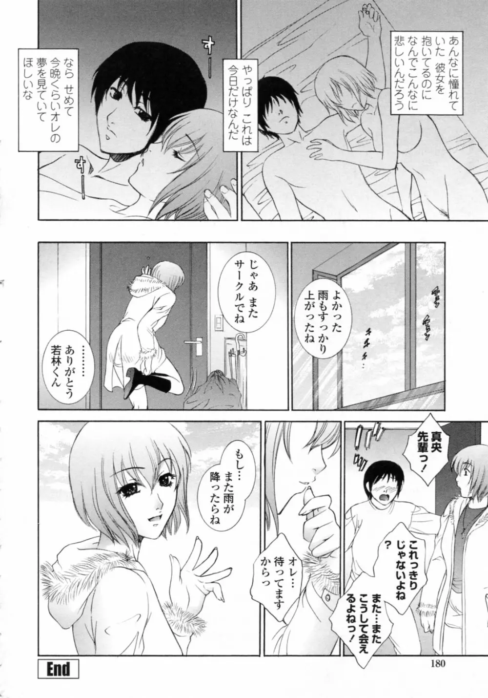 濡れ勃ち❤ヤリまくり Page.184