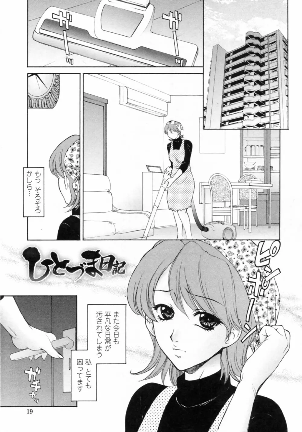 濡れ勃ち❤ヤリまくり Page.23