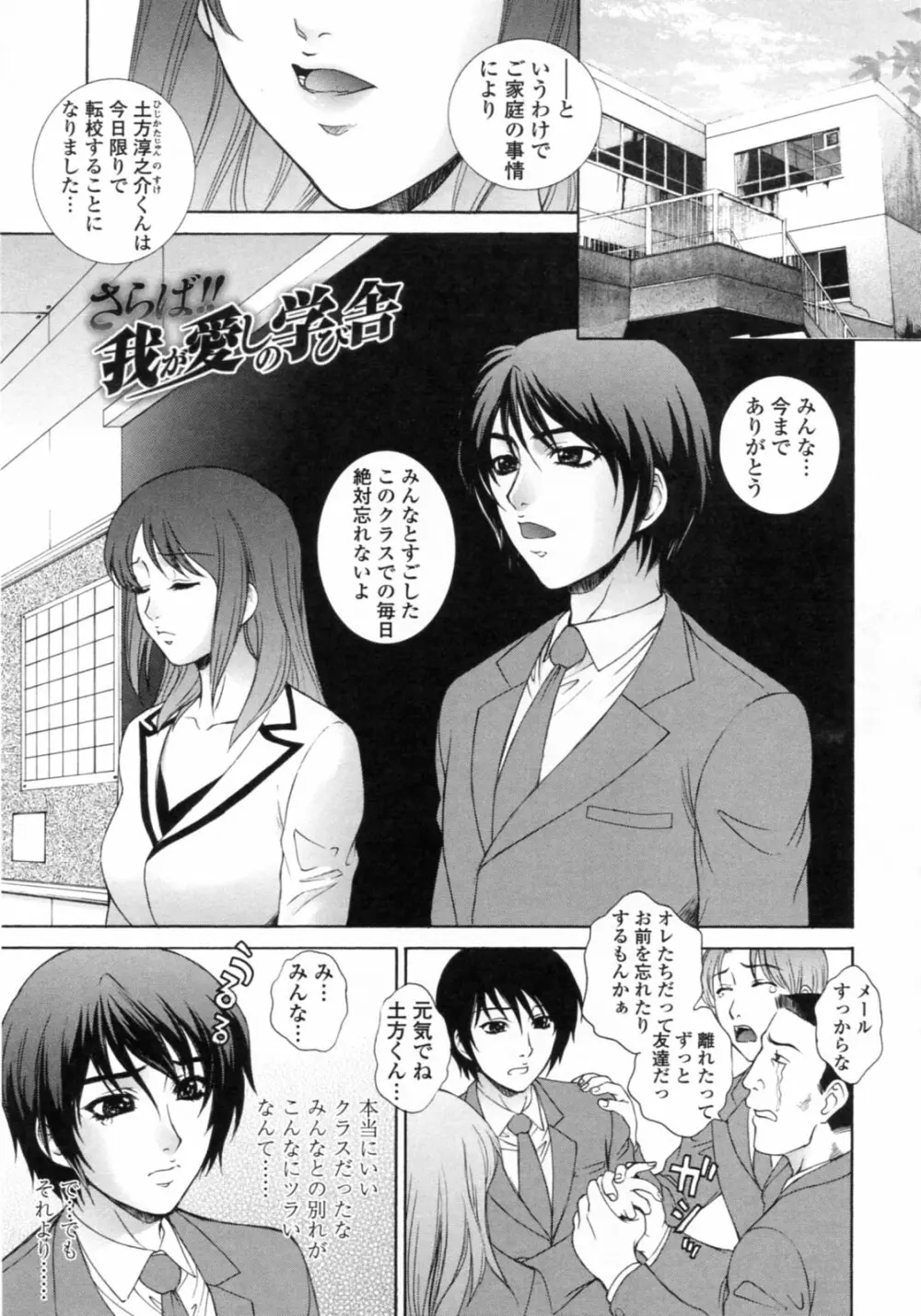 濡れ勃ち❤ヤリまくり Page.39