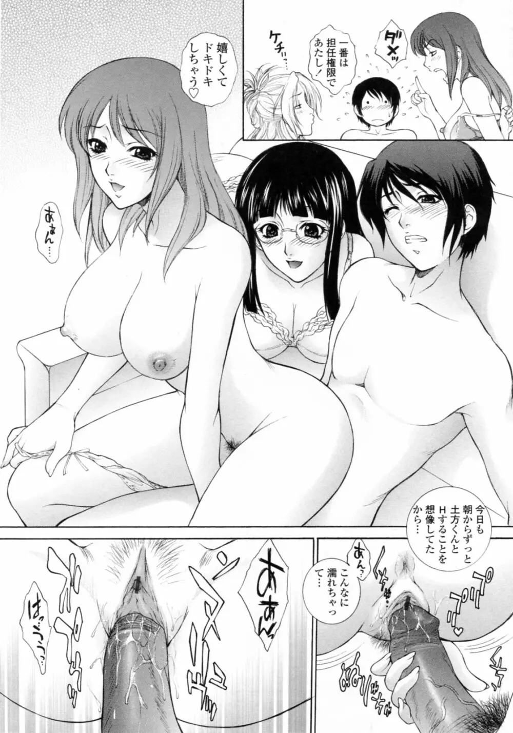 濡れ勃ち❤ヤリまくり Page.44