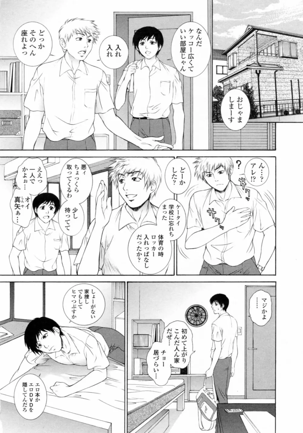 濡れ勃ち❤ヤリまくり Page.54