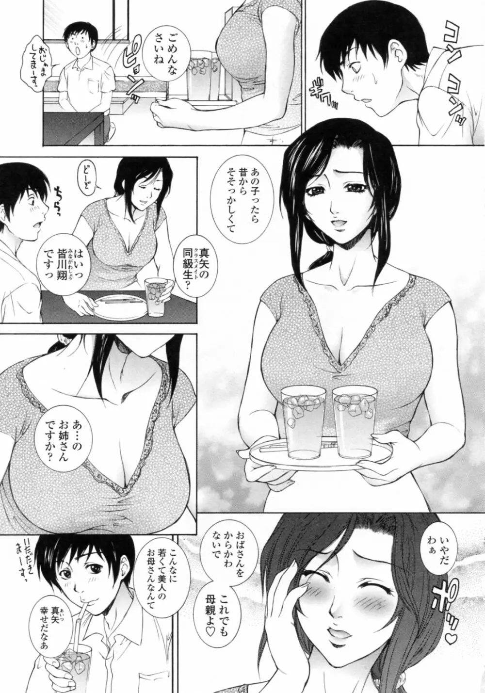 濡れ勃ち❤ヤリまくり Page.55